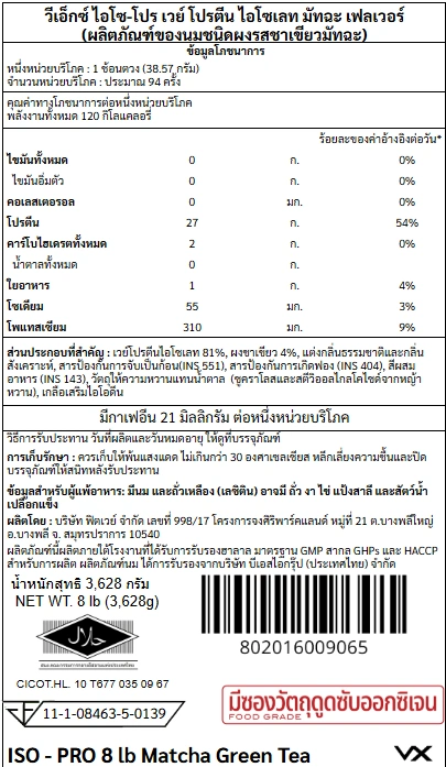 เวย์โปรตีนไอโซเลท VITAXTRONG ISO - PRO - 8 LB MATCHA GREEN TEA_7